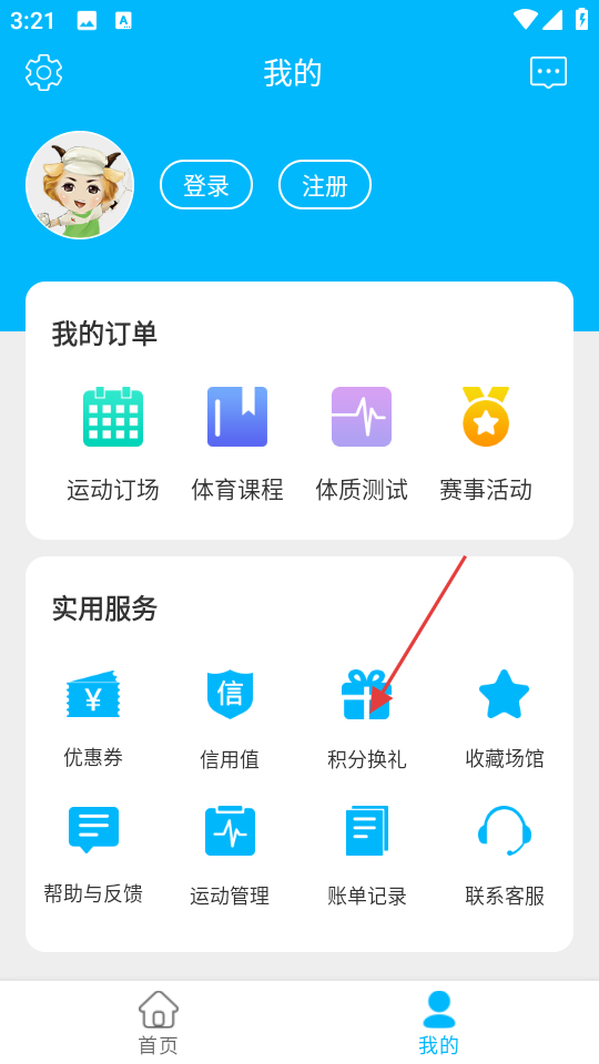 广州群体通(体育运动app)