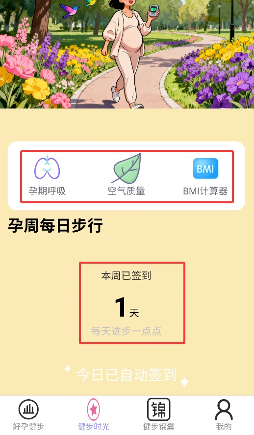 逍遥健步乐