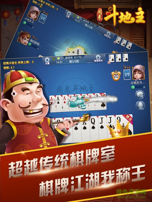 闲来斗地主ipad版