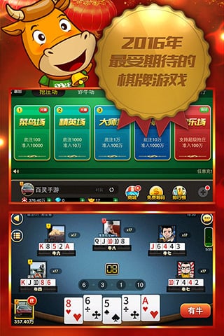 欢乐牛牛腾讯下载