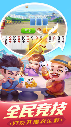 {天}天斗地主免费普通版