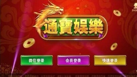 通宝最新官网下载