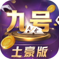 九号娱乐游戏上下分