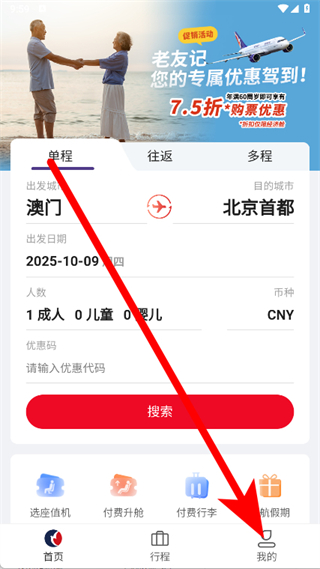 澳门航空