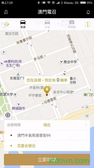 澳门电招手机版