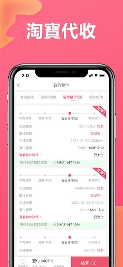澳门集运帮