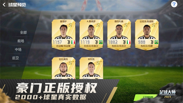 足球大师黄金一代苹果版
