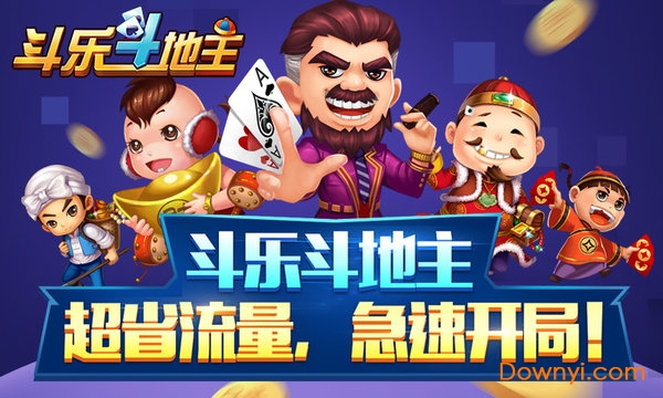 斗乐斗地主手机游戏