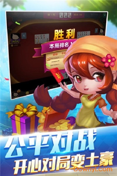 麦游开心斗地主赢红包