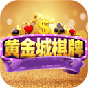 大金城棋牌