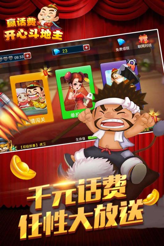 创乐欢乐斗地主手机版