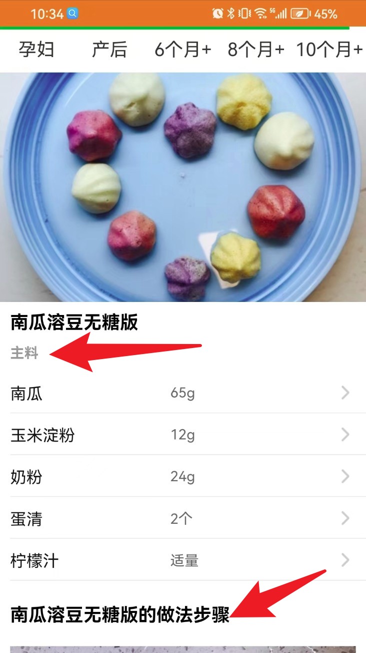 宝宝辅食食谱最新版