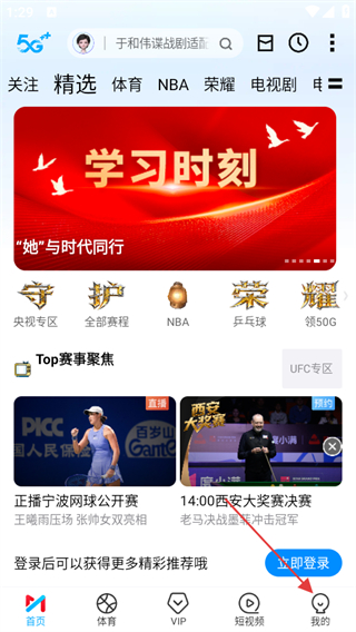 咪咕视频体育直播app