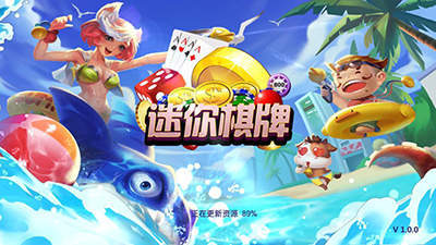 迷妳棋牌安卓