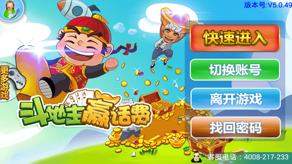 斗地主赢话费手游