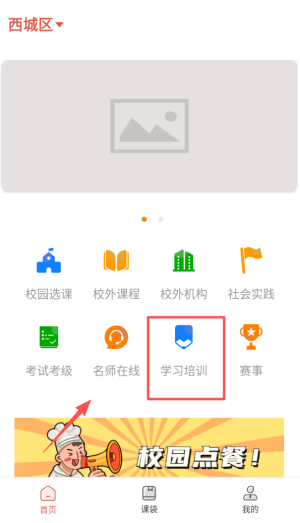 课袋管家