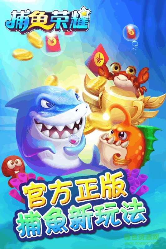 捕鱼荣耀手游app