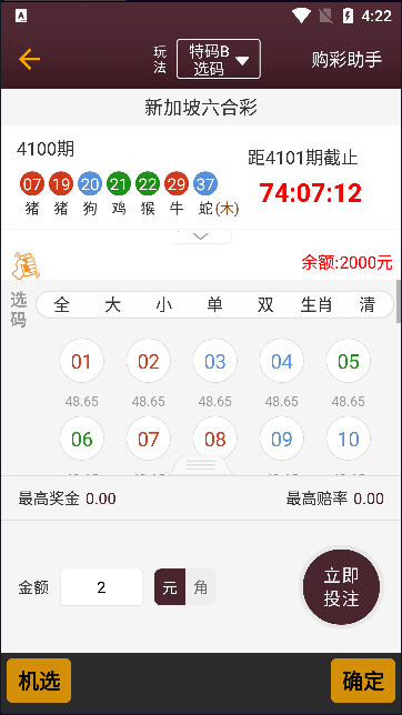 五福彩彩票安卓下载