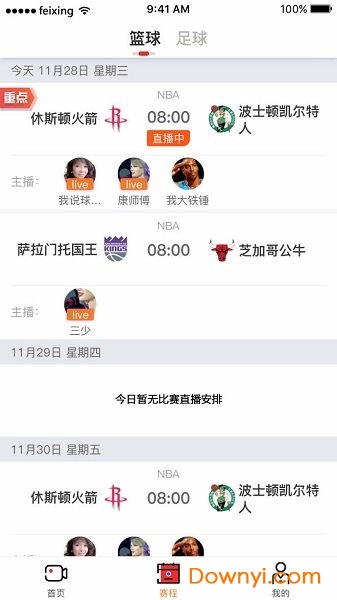 飞星体育直播app
