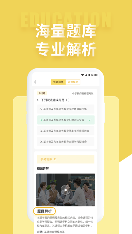 体育教师招聘考试