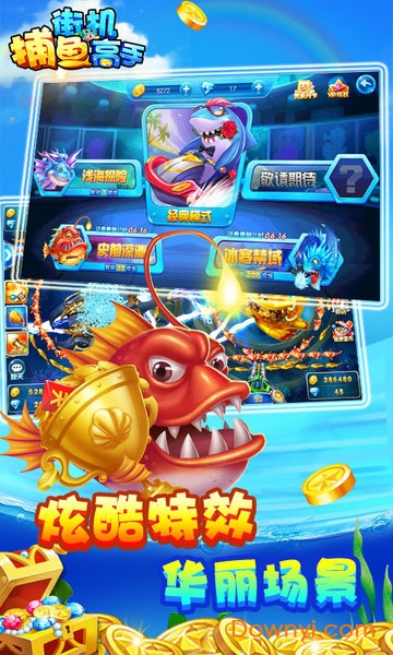 街机捕鱼高手3d无限金币版