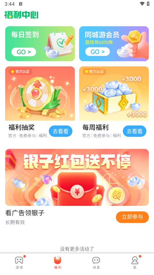 斗地主破解版下载