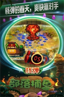 部落捕鱼最新版