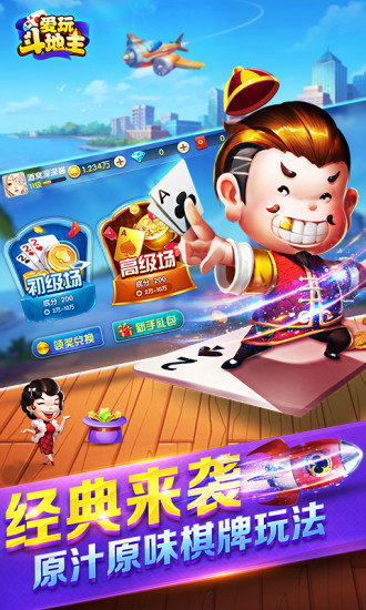 爱玩斗地主赚钱版