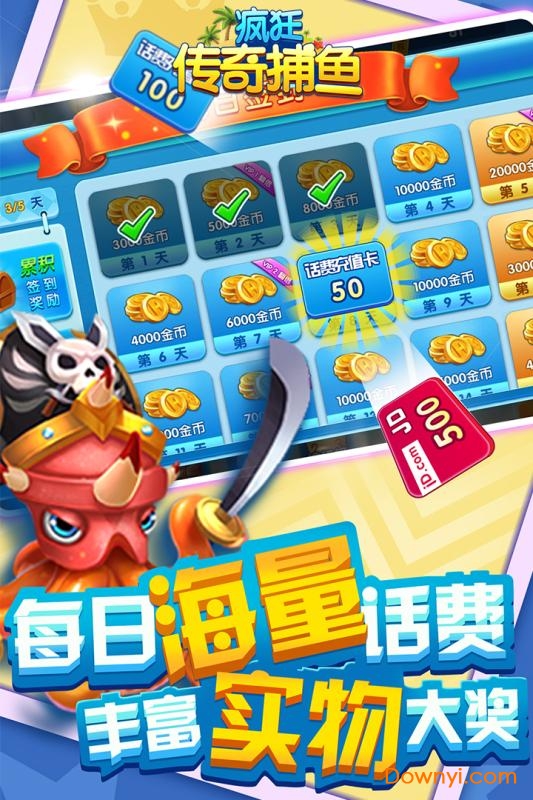 疯狂传奇捕鱼最新游戏