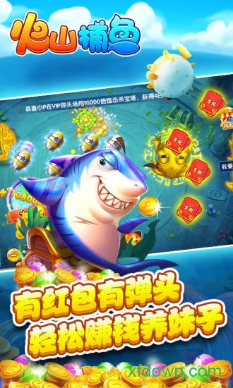 捕鱼游戏无限充值破解版