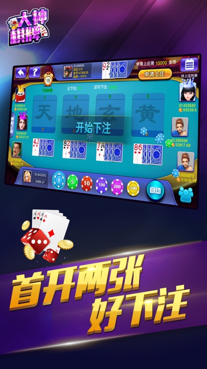 大神棋牌打鱼分
