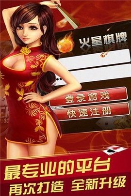 火星棋牌