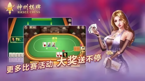 神州棋牌旧版本