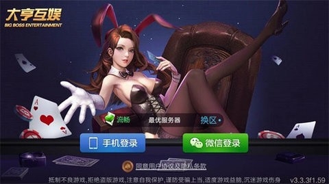 大亨棋牌