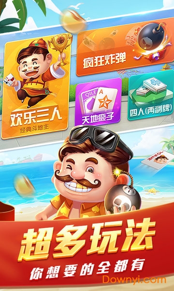 哈灵上海斗地主游戏