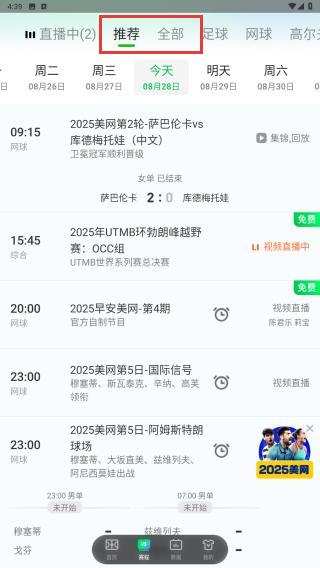 爱奇艺体育直播