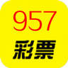957彩票app下载