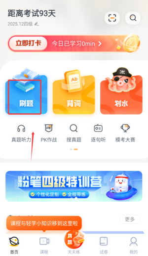 粉笔四六级保过训练营