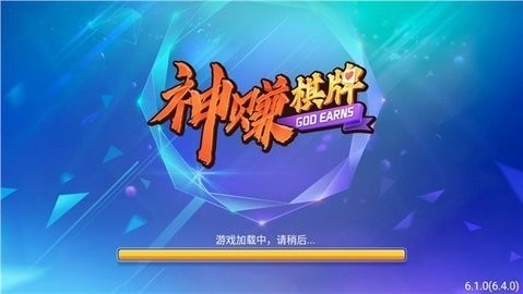 神赚棋牌正规版