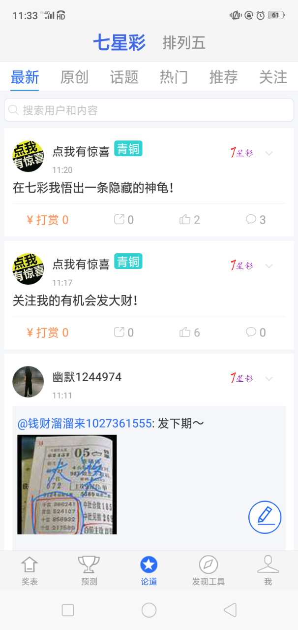 够力七星彩奖表