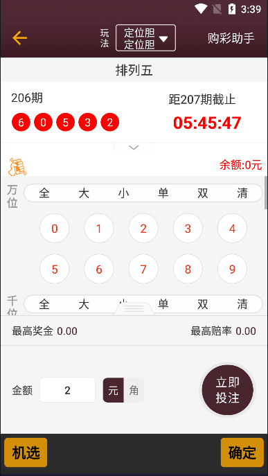 彩票656最新版本下载