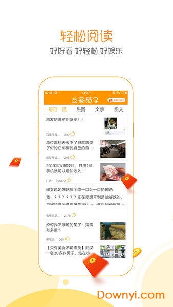 头条段子娱乐软件