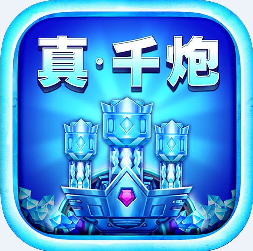 电玩捕鱼游戏