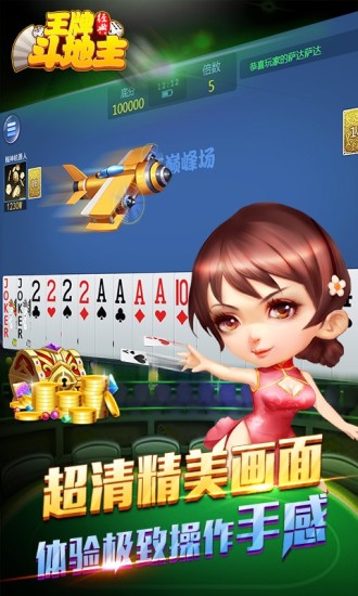 云中王牌斗地主手游