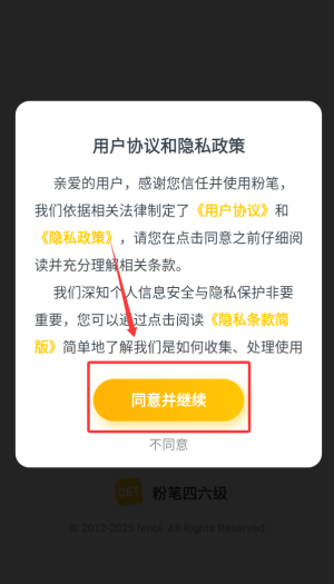粉笔四六级保过训练营