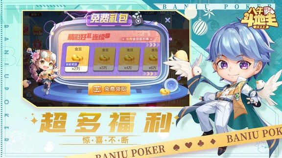 八牛斗地主官方版