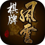 风云棋牌2023版本