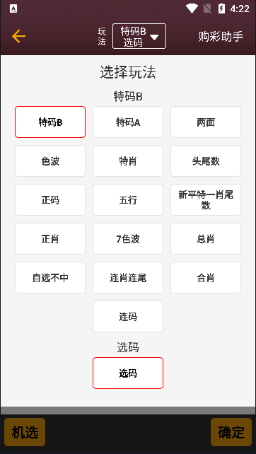 五福彩彩票安卓下载