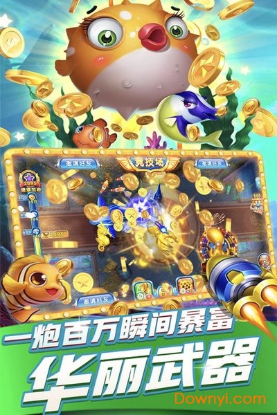 捕鱼乐缤纷内购修改版