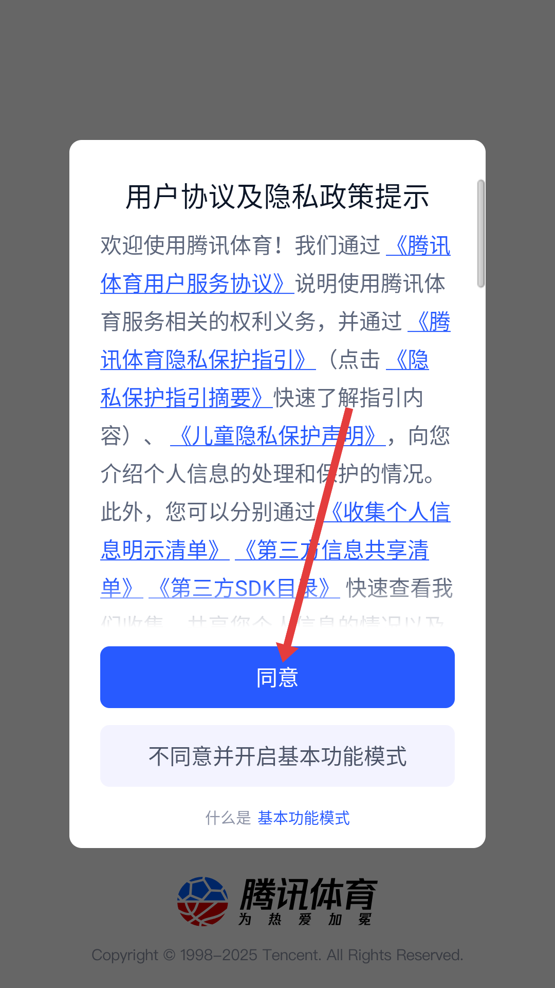 腾讯体育最新版本